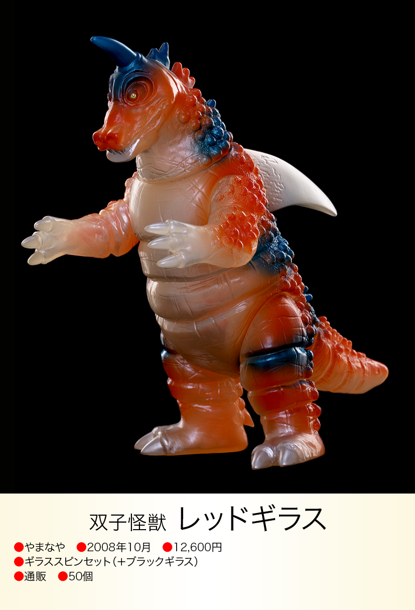 レッドギラス of ウルトラ怪獣.com レッドギラス of ウルトラ怪獣.com