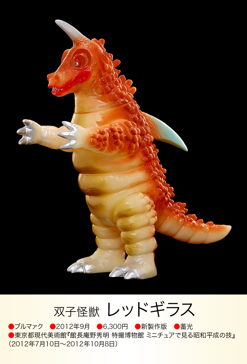 レッドギラス of ウルトラ怪獣.com レッドギラス of ウルトラ怪獣.com