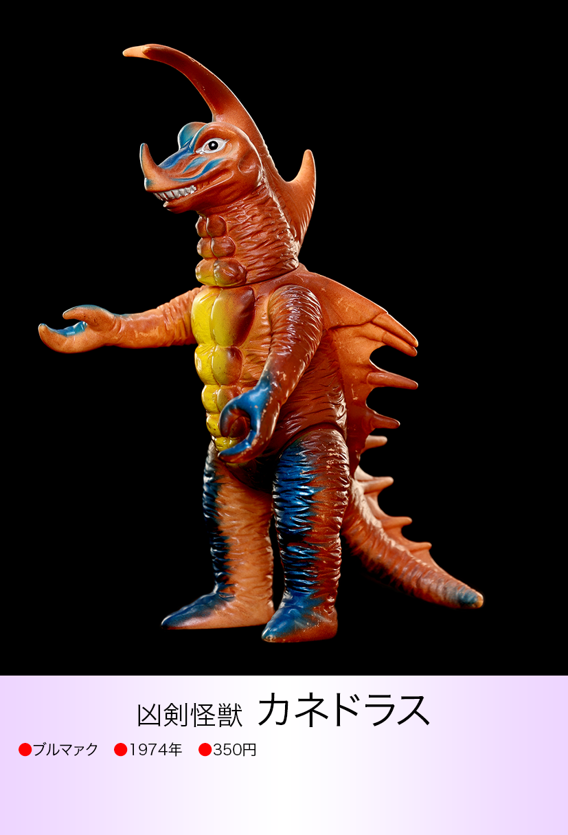 カネドラス of ウルトラ怪獣.com カネドラス of ウルトラ怪獣.com
