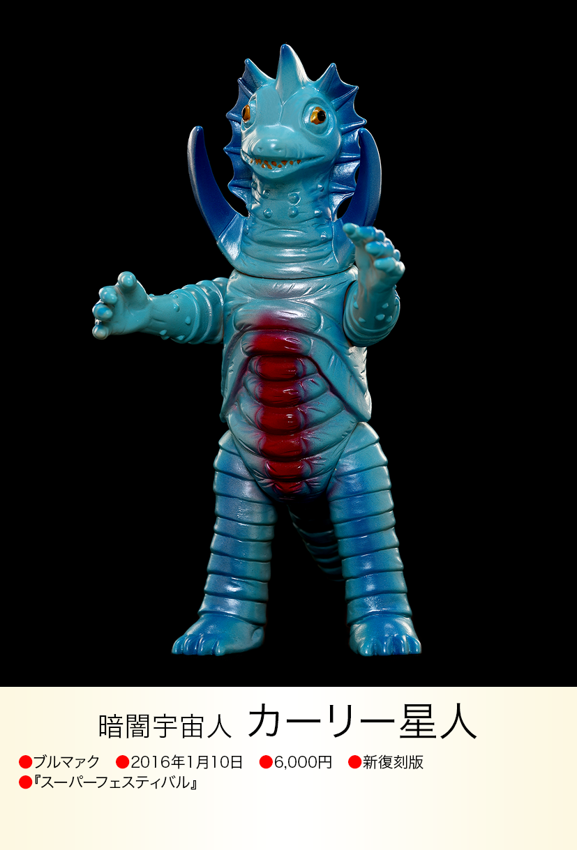 カーリー星人 of ウルトラ怪獣.com カーリー星人 of ウルトラ怪獣.com