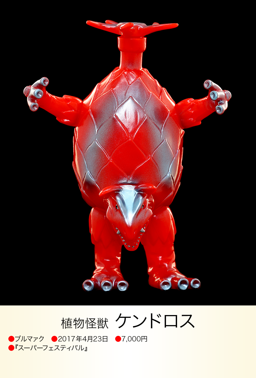 ケンドロス of ウルトラ怪獣.com ケンドロス of ウルトラ怪獣.com