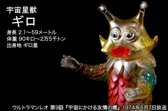 ギロ of ウルトラ怪獣.com