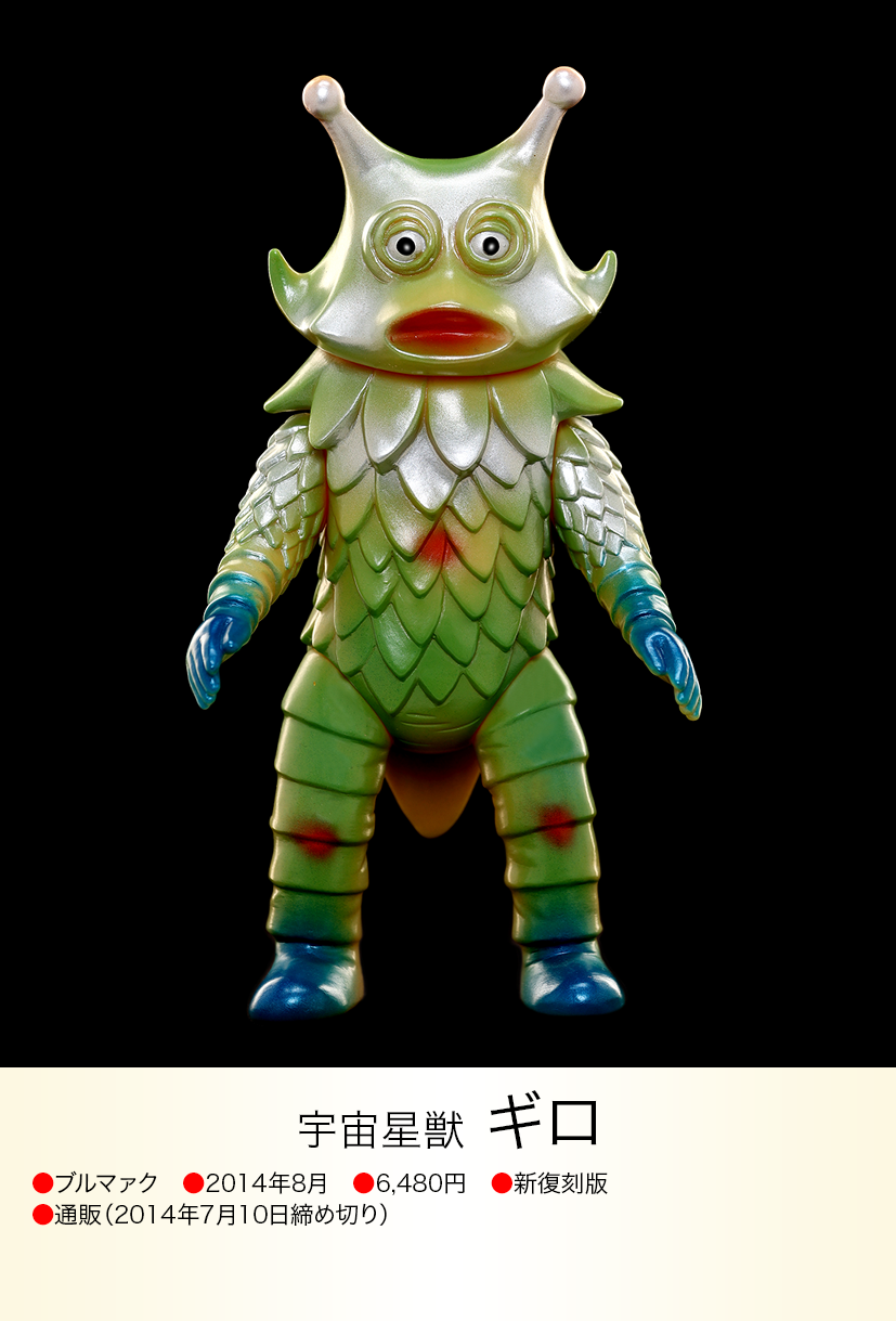ギロ of ウルトラ怪獣.com ギロ of ウルトラ怪獣.com