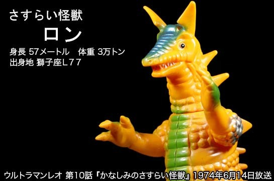 ロン of ウルトラ怪獣.com