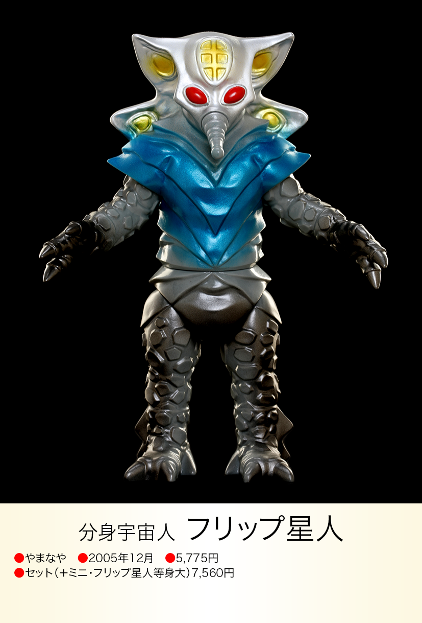 分身宇宙人 フリップ星人 ステータスカード ウルトラマンレオ img20230617143810121759.png?v=