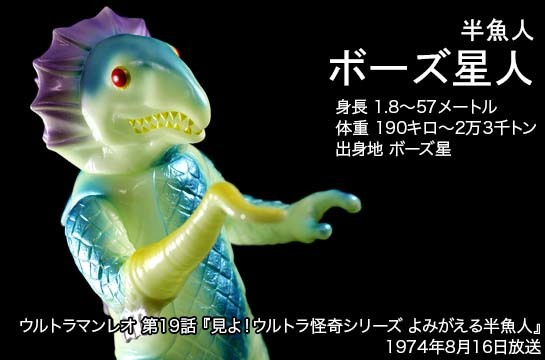 ボーズ星人 of ウルトラ怪獣.com