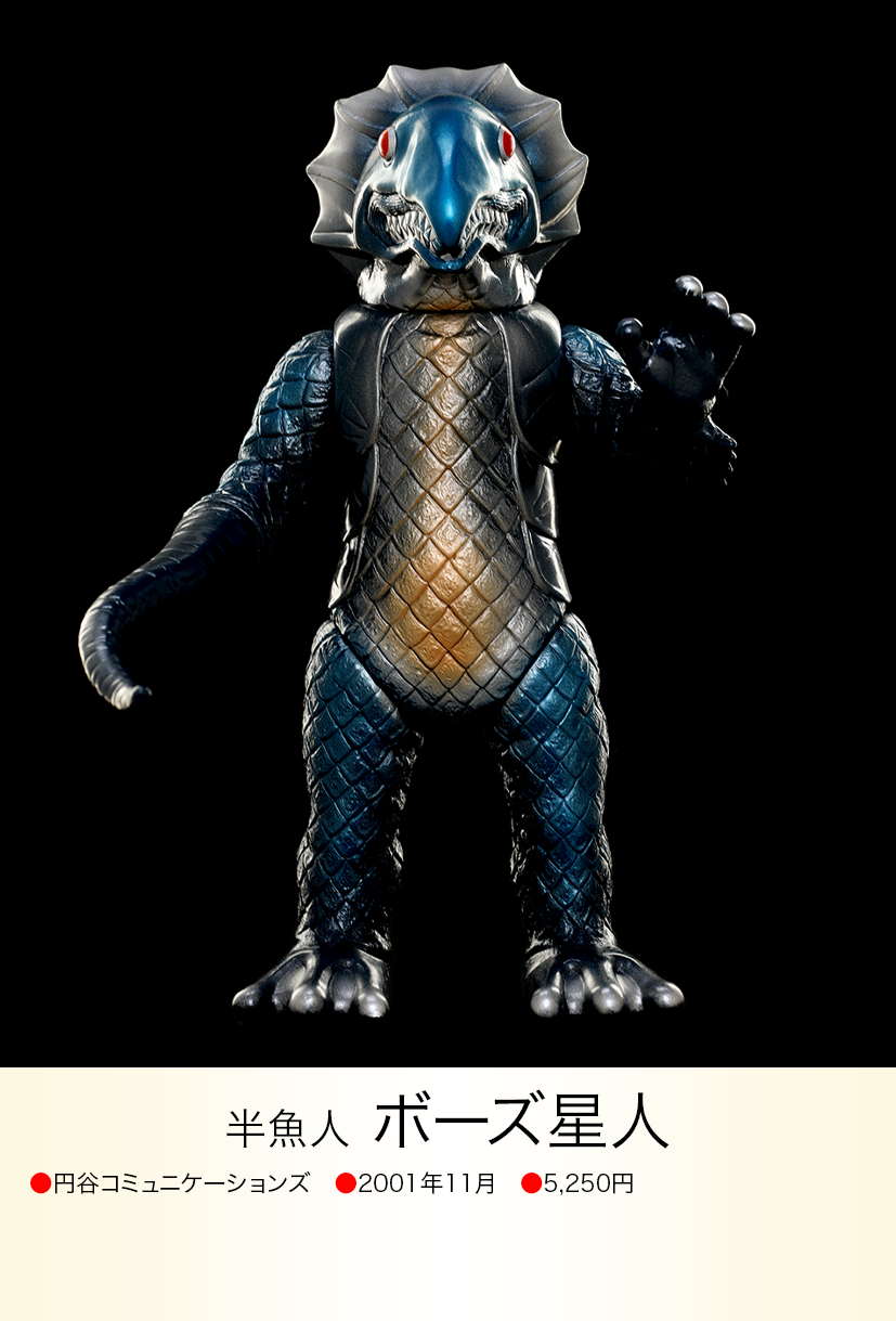 怪獣郷 ボーズ星人 ボーズ星人 of ウルトラ怪獣.com