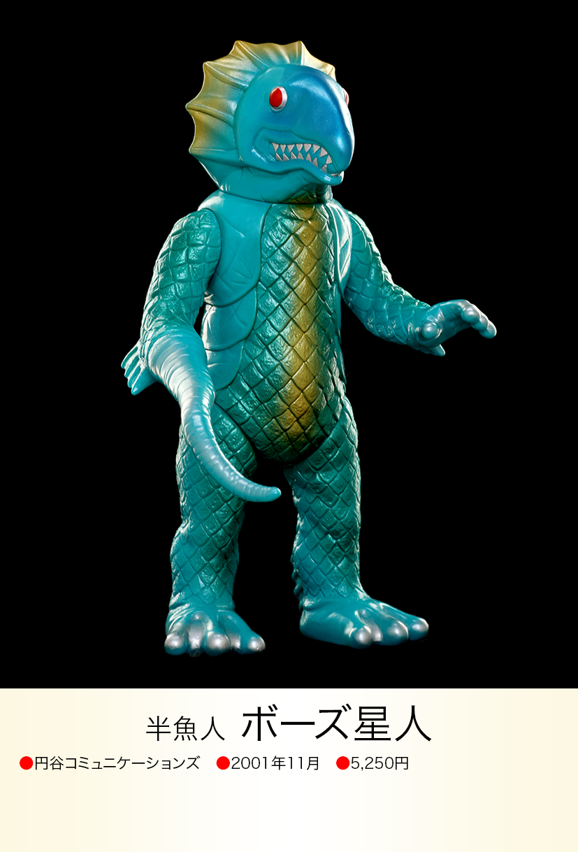 ボーズ星人 of ウルトラ怪獣.com ボーズ星人 of ウルトラ怪獣.com
