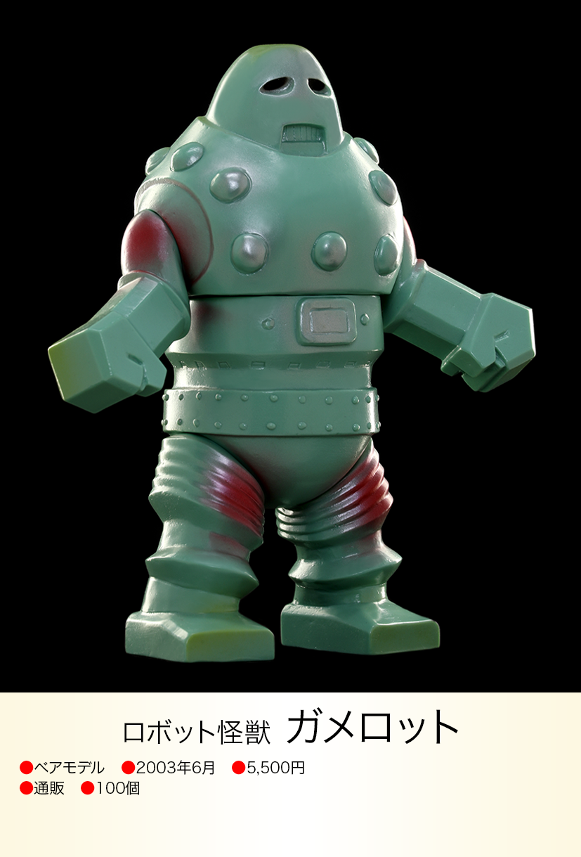 ガメロット of ウルトラ怪獣.com ガメロット of ウルトラ怪獣.com