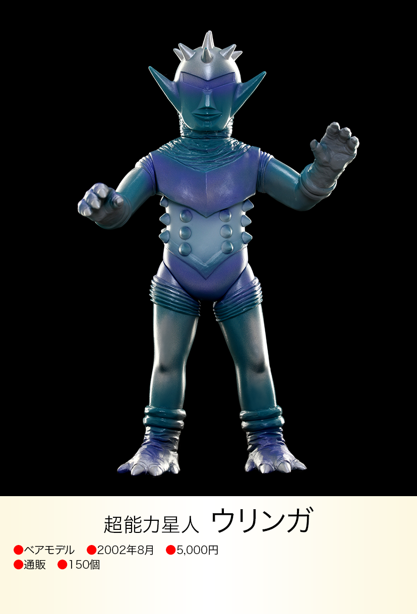 ウリンガ of ウルトラ怪獣.com ウリンガ of ウルトラ怪獣.com