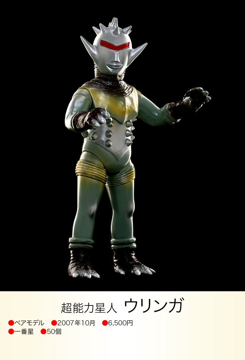 ウリンガ of ウルトラ怪獣.com ウリンガ of ウルトラ怪獣.com