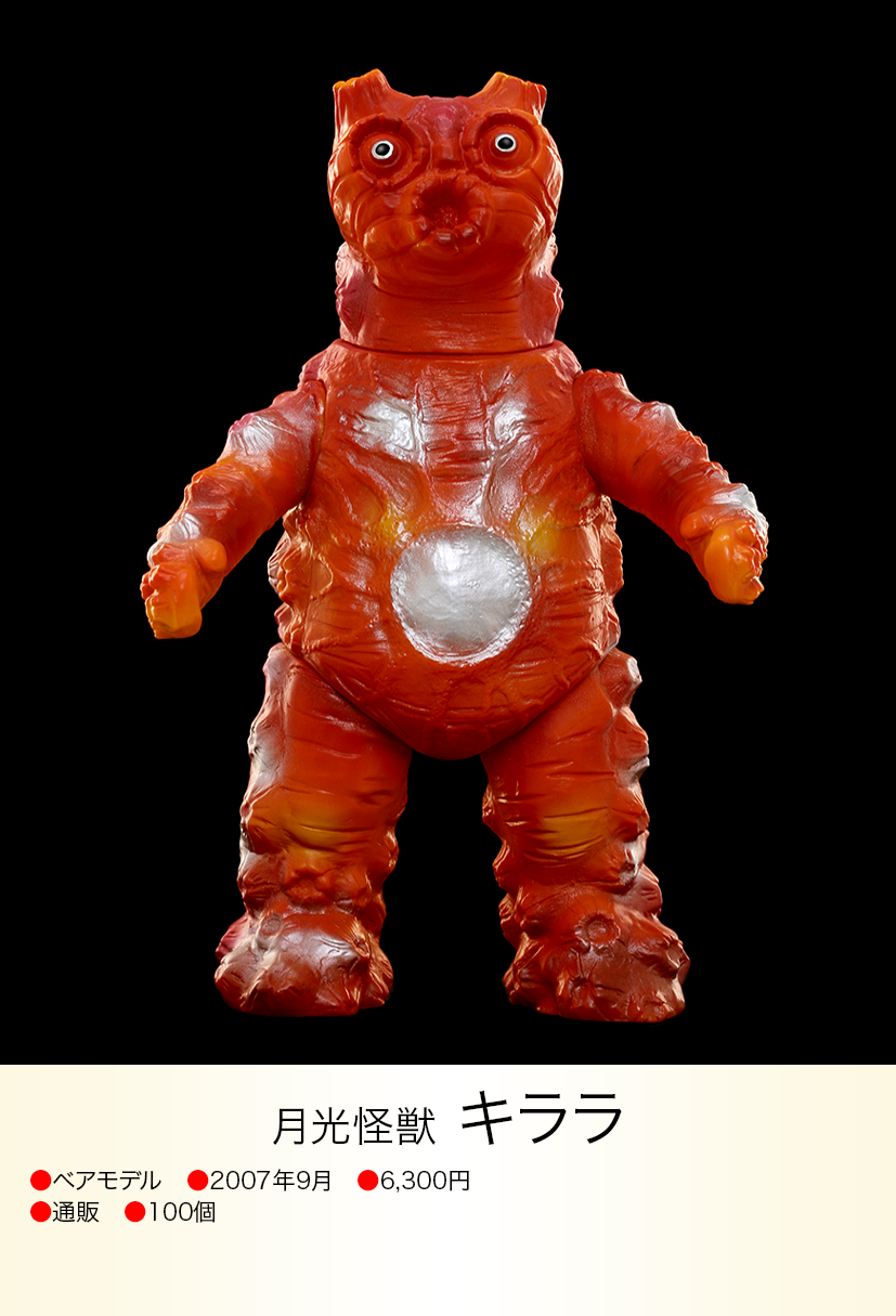 キララ of ウルトラ怪獣.com キララ of ウルトラ怪獣.com