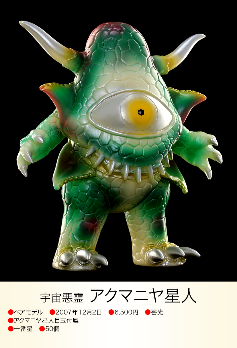 アクマニヤ星人 of ウルトラ怪獣.com アクマニヤ星人 of ウルトラ怪獣.com