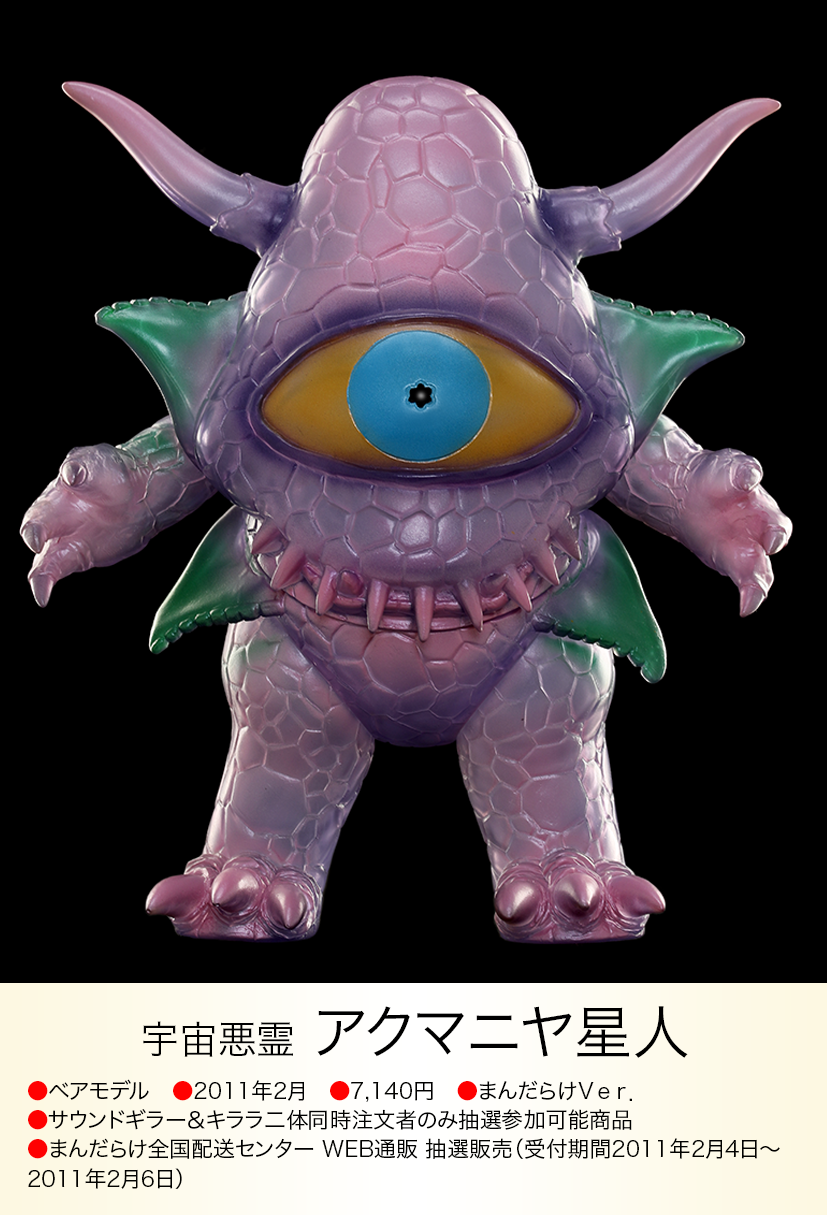 アクマニヤ星人 of ウルトラ怪獣.com アクマニヤ星人 of ウルトラ怪獣.com