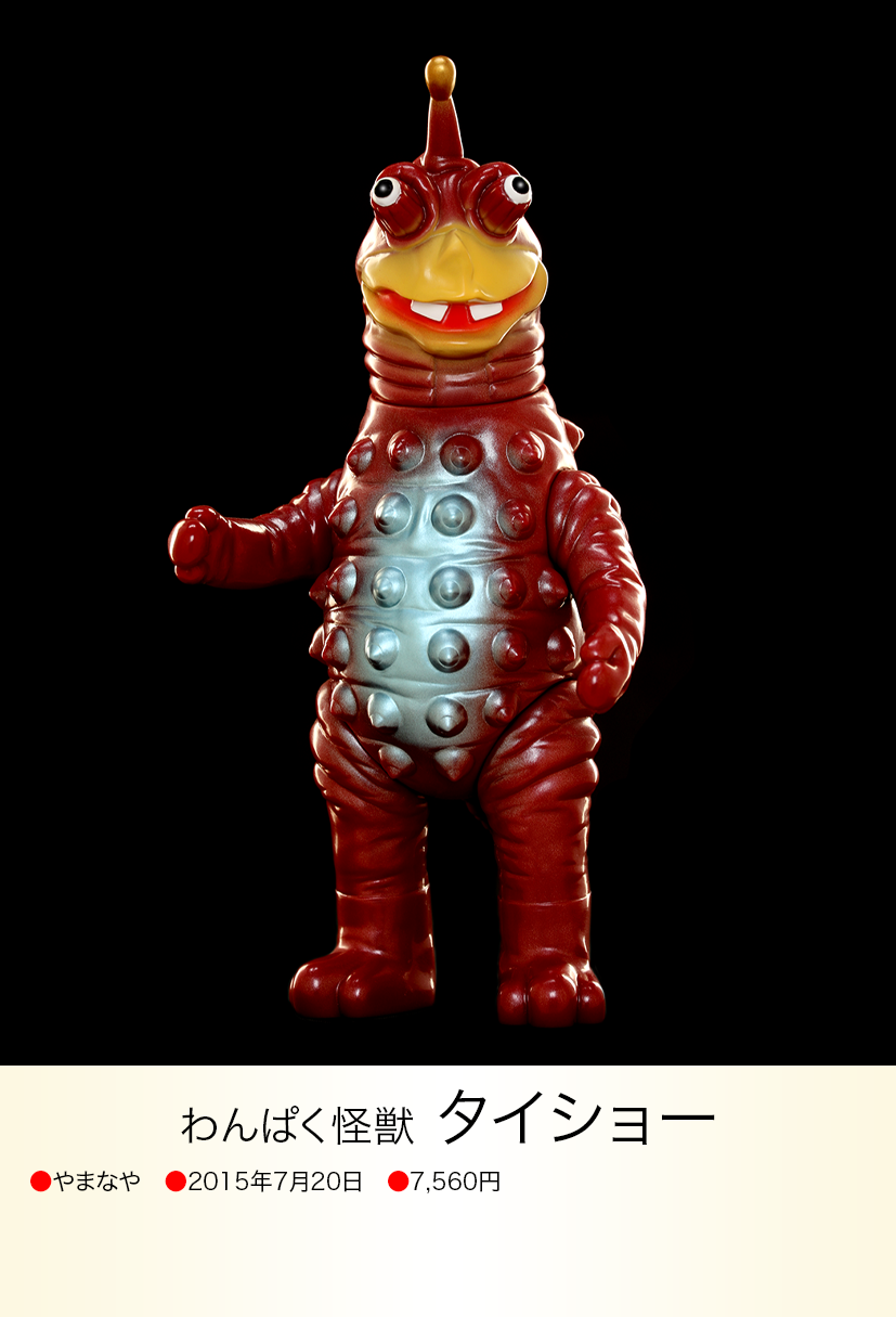 タイショー of ウルトラ怪獣.com タイショー of ウルトラ怪獣.com