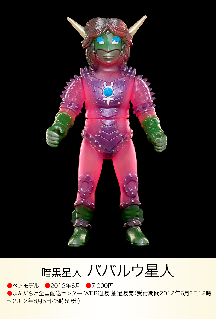 ババルウ星人 of ウルトラ怪獣.com ババルウ星人 of ウルトラ怪獣.com