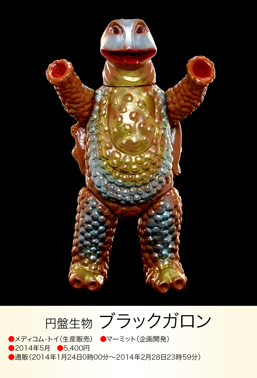 ブラックガロン of ウルトラ怪獣.com ブラックガロン of ウルトラ怪獣.com