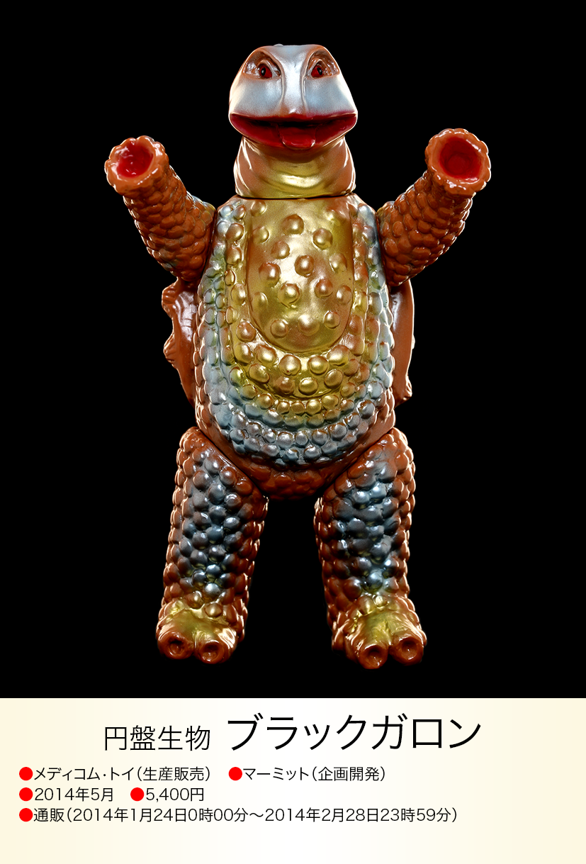 ブラックガロン of ウルトラ怪獣.com ブラックガロン of ウルトラ怪獣.com