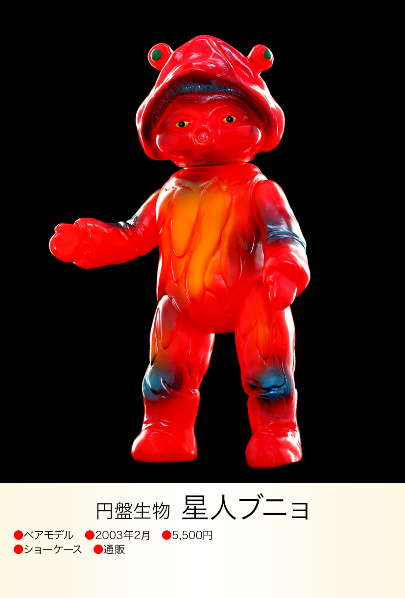 星人ブニョ of ウルトラ怪獣.com 星人ブニョ of ウルトラ怪獣.com