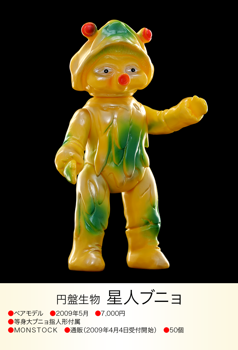 星人ブニョ of ウルトラ怪獣.com 星人ブニョ of ウルトラ怪獣.com