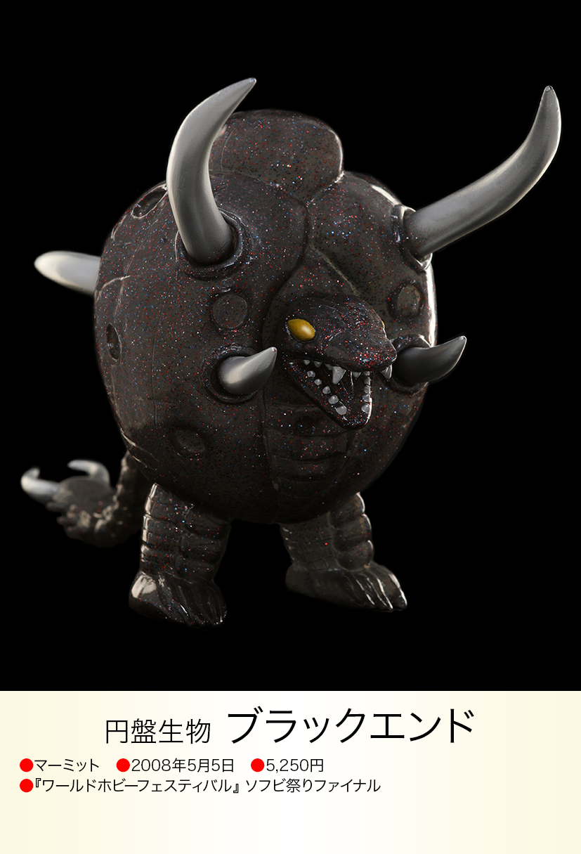 マーミット怪獣天国 円盤生物 ブラックエンド ウルトラマンレオ マーミット怪獣天国 円盤生物 ブラックエンド ウルトラマンレオ