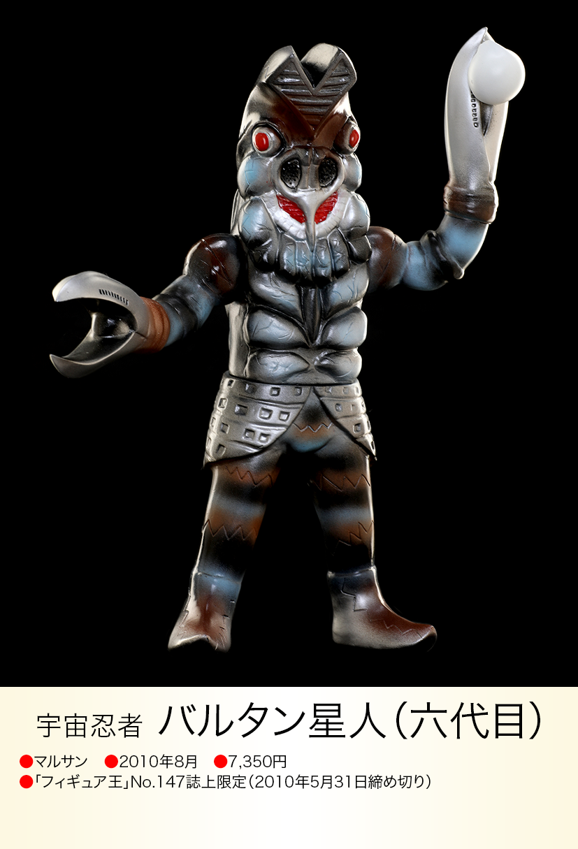 バルタン星人 バルタン星人(六代目) of ウルトラ怪獣.com