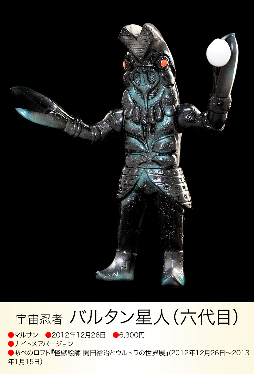 バルタン星人(六代目) of ウルトラ怪獣.com バルタン星人(六代目) of ウルトラ怪獣.com