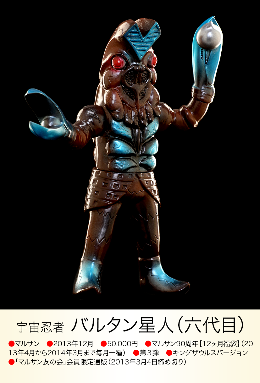 バルタン星人(六代目) of ウルトラ怪獣.com バルタン星人(六代目) of ウルトラ怪獣.com