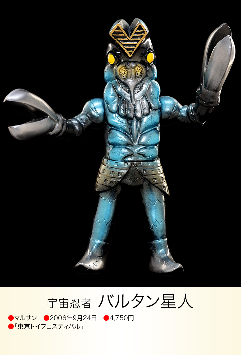 バルタン星人 of ウルトラ怪獣.com バルタン星人 of ウルトラ怪獣.com
