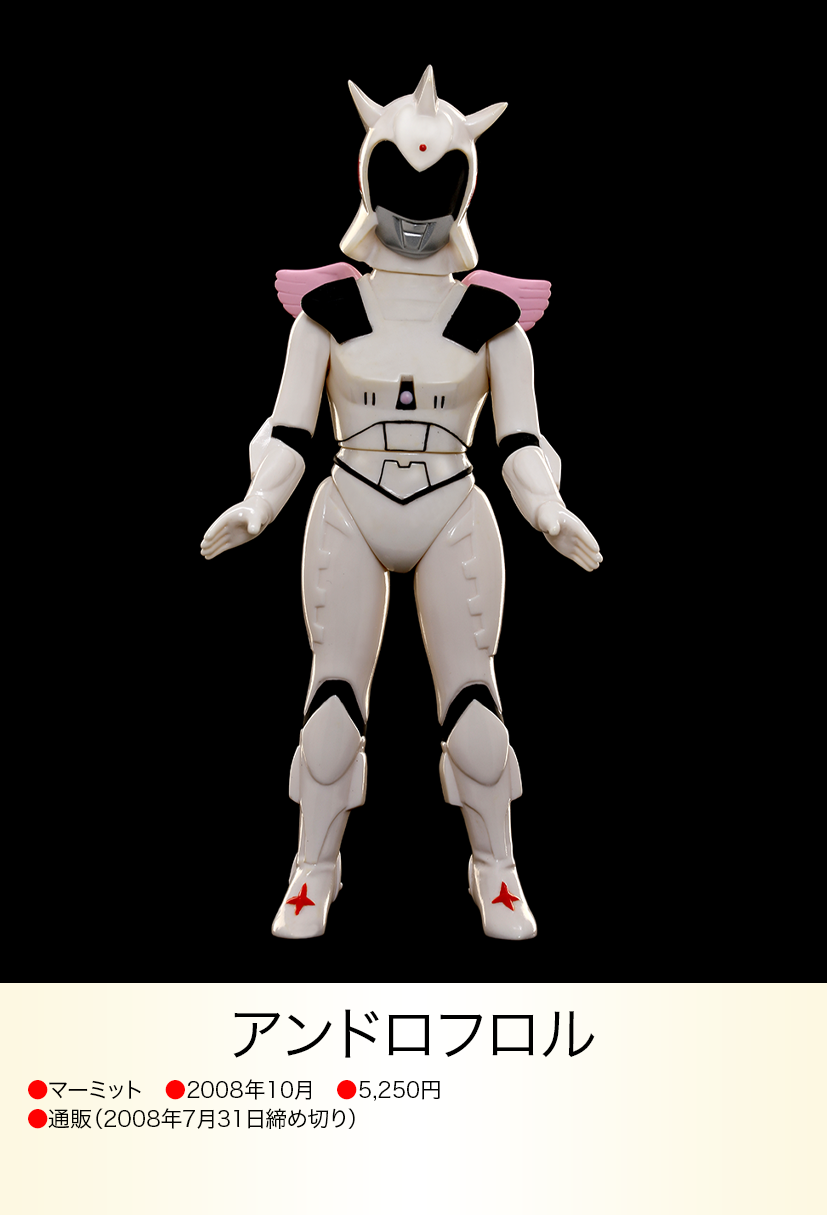 アンドロフロル of ウルトラ怪獣.com アンドロフロル of ウルトラ怪獣.com