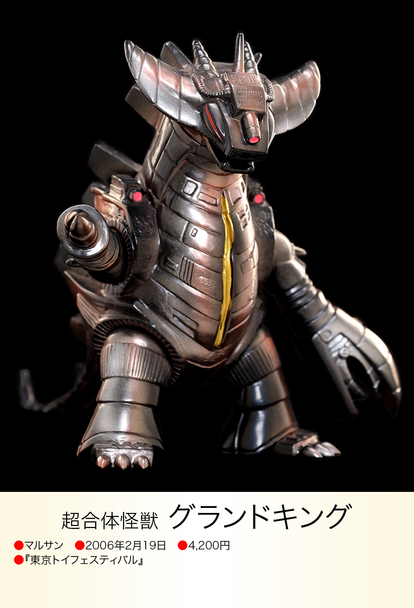 マルサン グランドキング 黒成型 青目 100個限定 マルサン マルサン グランドキング 黒成型 青目 100個限定 マルサン