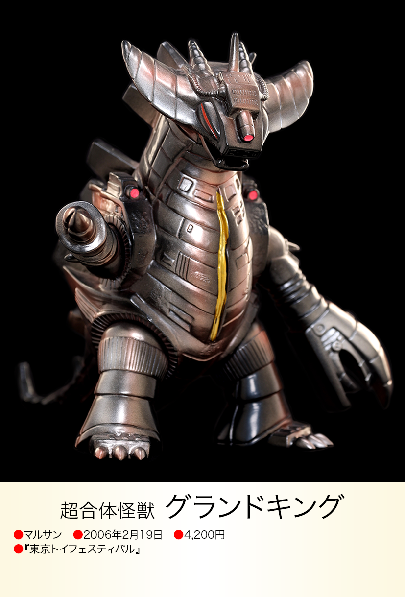 グランドキング of ウルトラ怪獣.com グランドキング of ウルトラ怪獣.com