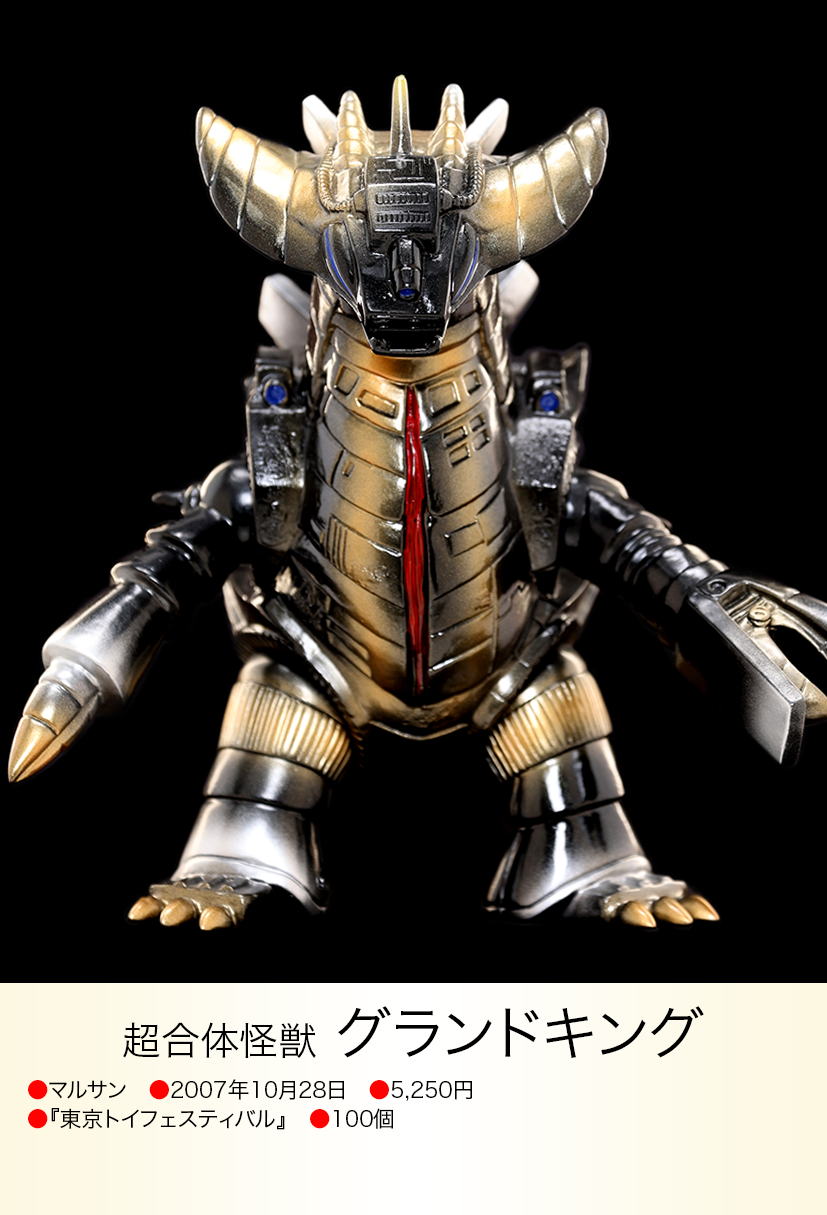 グランドキング of ウルトラ怪獣.com グランドキング of ウルトラ怪獣.com