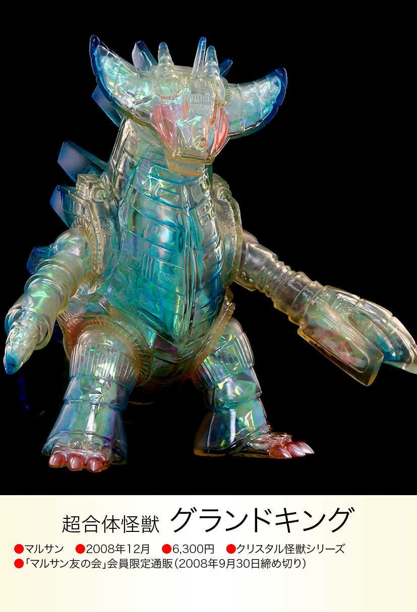 限定 マルサン グランドキング 蓄光 ソフビ グランドキング of ウルトラ怪獣.com