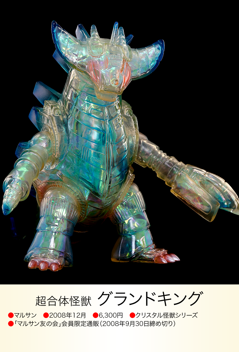 マルサン グランドキング グランドキング of ウルトラ怪獣.com
