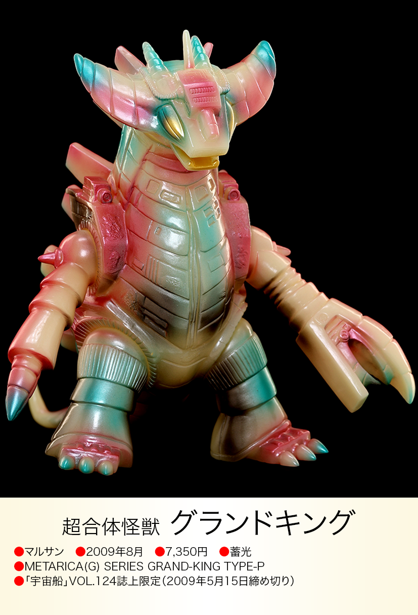 グランドキング of ウルトラ怪獣.com グランドキング of ウルトラ怪獣.com