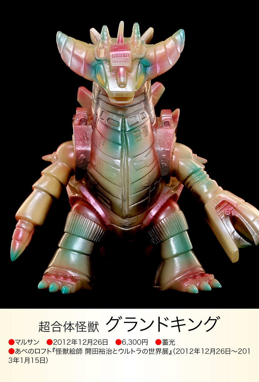 グランドキング of ウルトラ怪獣.com グランドキング of ウルトラ怪獣.com