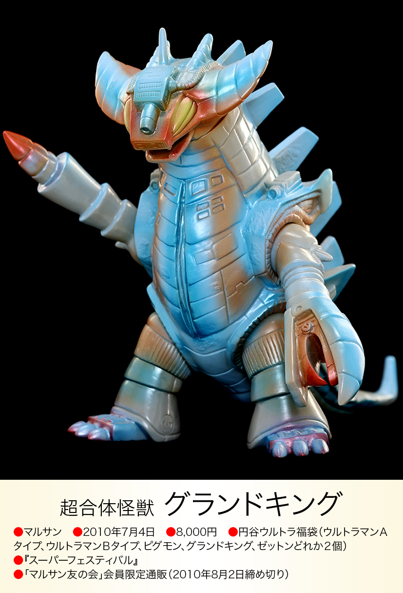 グランドキング of ウルトラ怪獣.com グランドキング of ウルトラ怪獣.com
