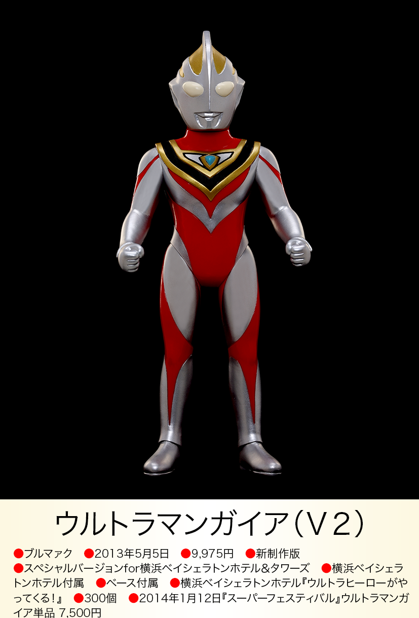 ウルトラマンガイア v2 ウルトラヒーロー ブルマーク 限定 ウルトラマンガイア v2 ウルトラヒーロー ブルマーク 限定