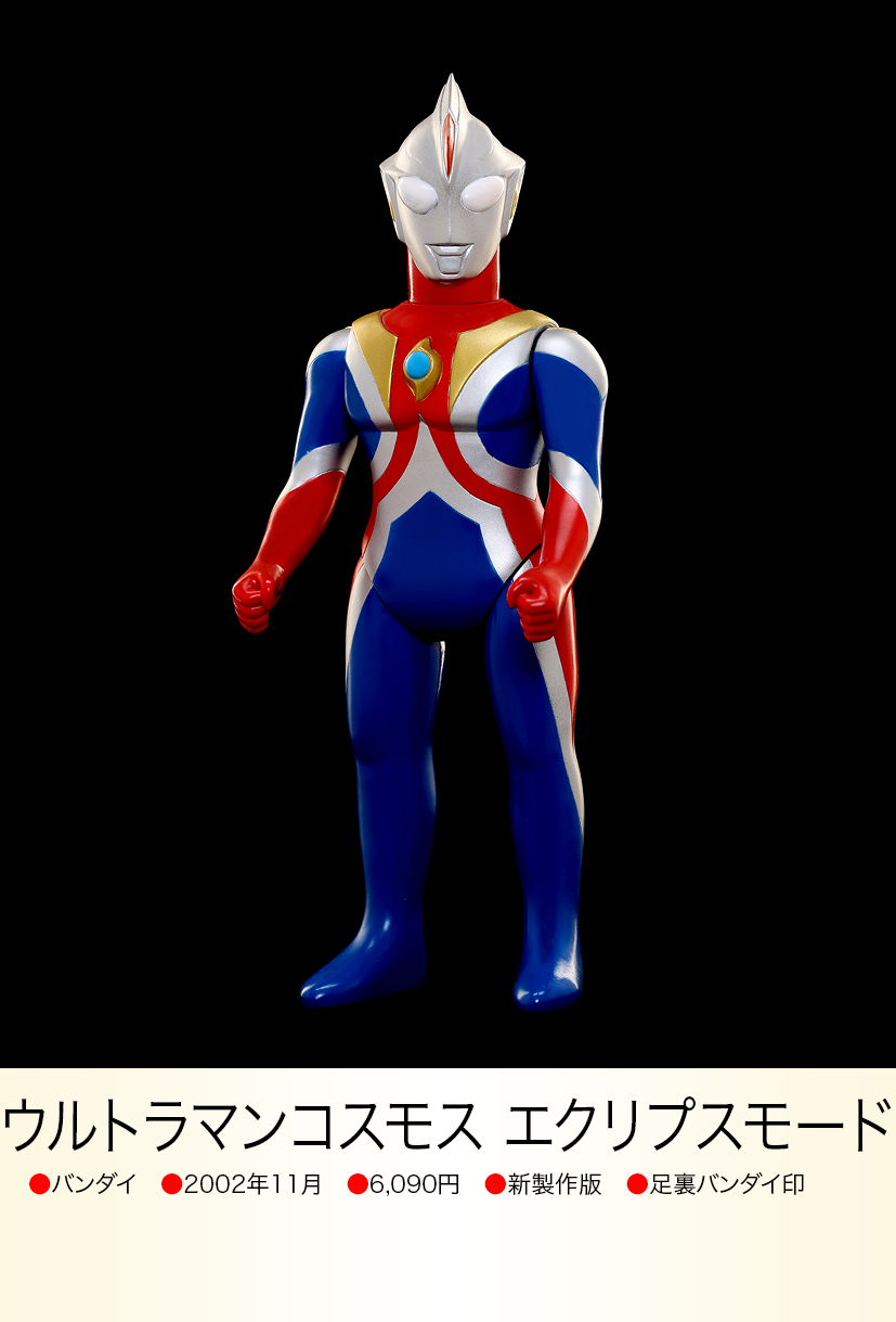 ウルトラマンコスモス of ウルトラ怪獣.com ウルトラマンコスモス of ウルトラ怪獣.com