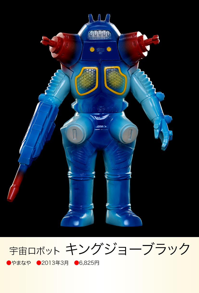 キングジョーブラック of ウルトラ怪獣.com キングジョーブラック of ウルトラ怪獣.com