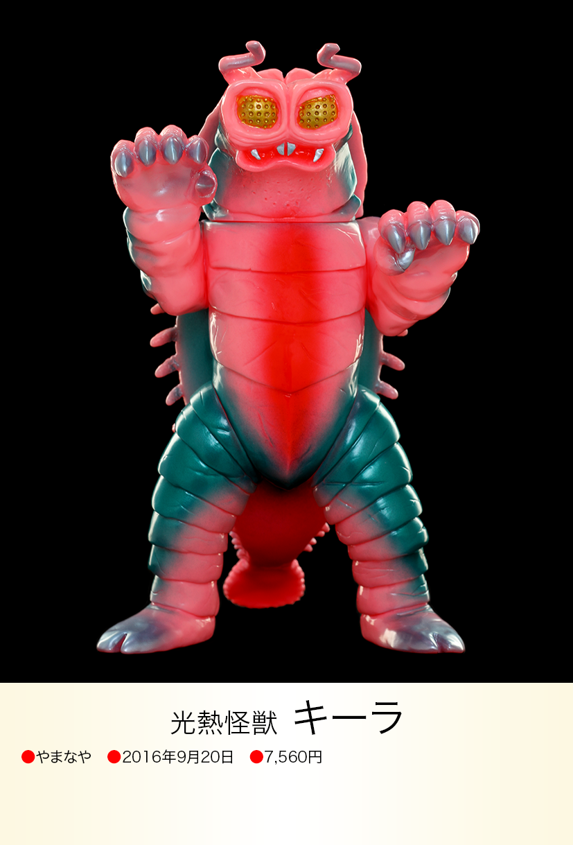 キーラ of ウルトラ怪獣.com キーラ of ウルトラ怪獣.com