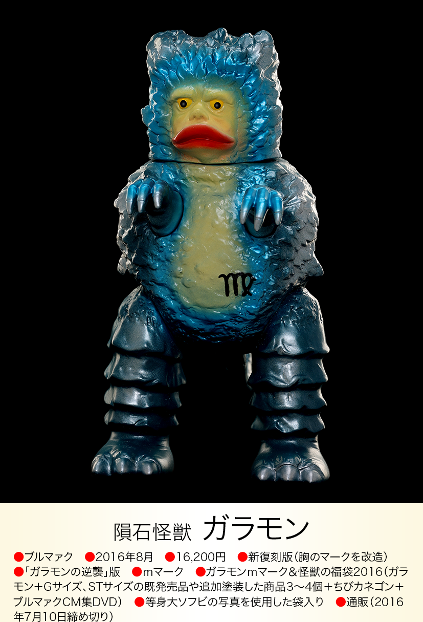 ガラモンソフビ マルサン復刻ガラモン1期カラーの逆襲 | 新潟の大人も子供 ガラモンソフビ マルサン復刻ガラモン1期カラーの逆襲 | 新潟の大人も子供
