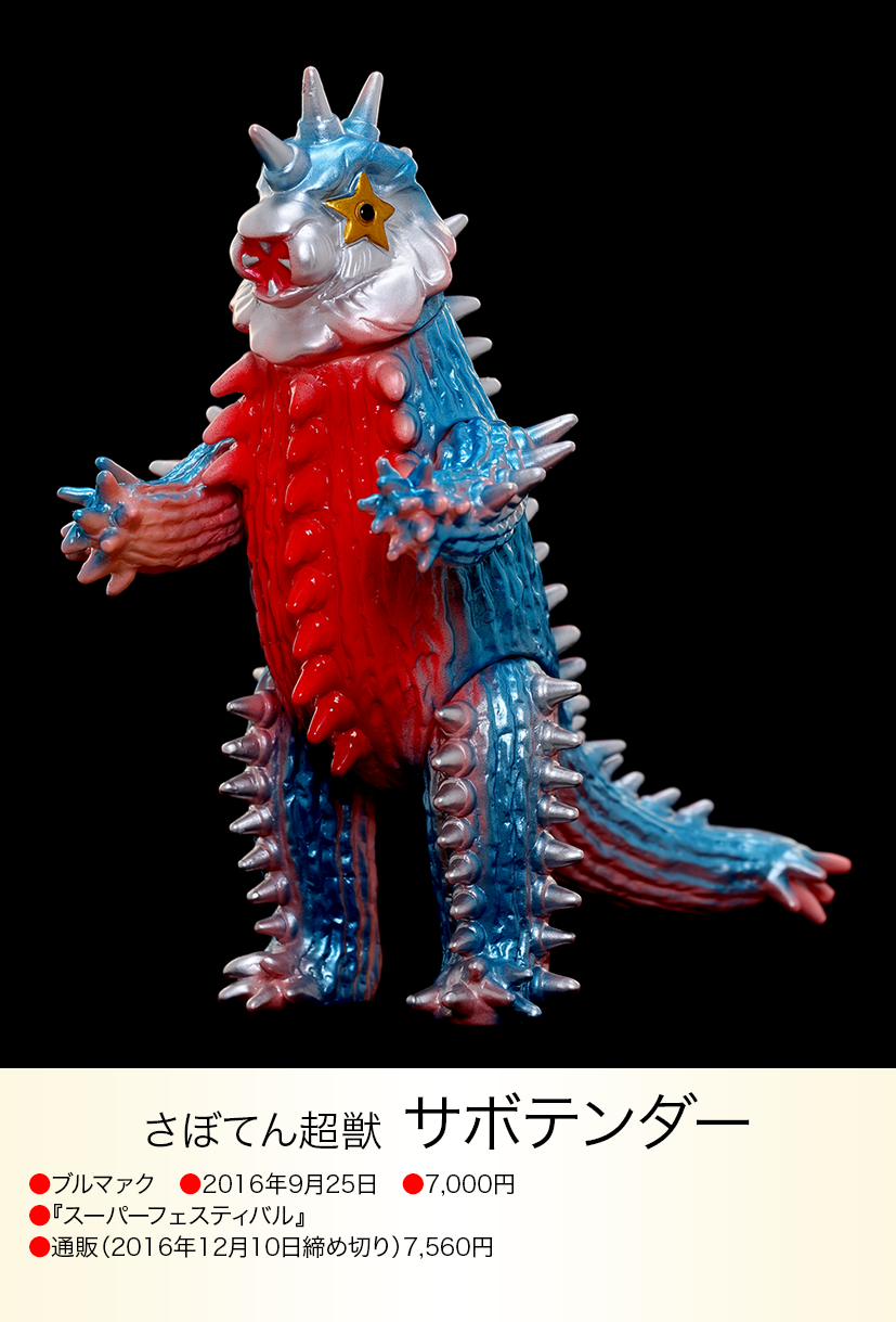 サボテンダー of ウルトラ怪獣.com サボテンダー of ウルトラ怪獣.com