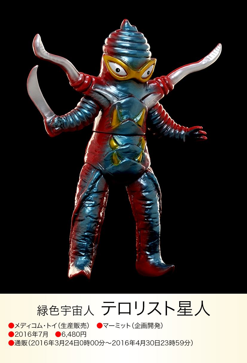 テロリスト星人 of ウルトラ怪獣.com テロリスト星人 of ウルトラ怪獣.com