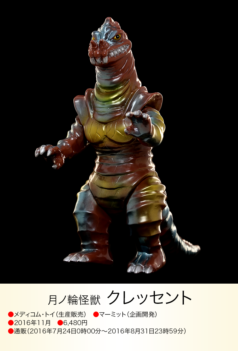 クレッセント of ウルトラ怪獣.com クレッセント of ウルトラ怪獣.com