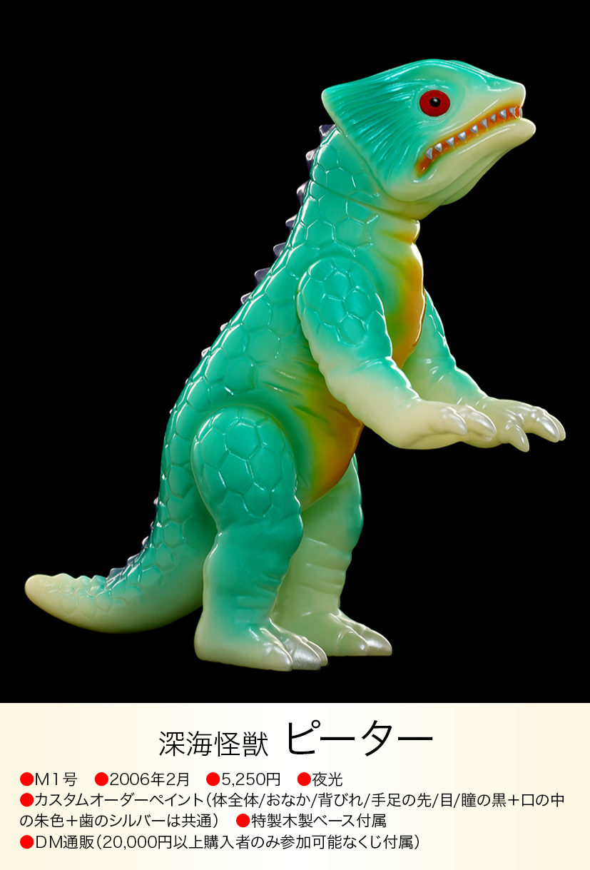 ピーター of ウルトラ怪獣.com ピーター of ウルトラ怪獣.com