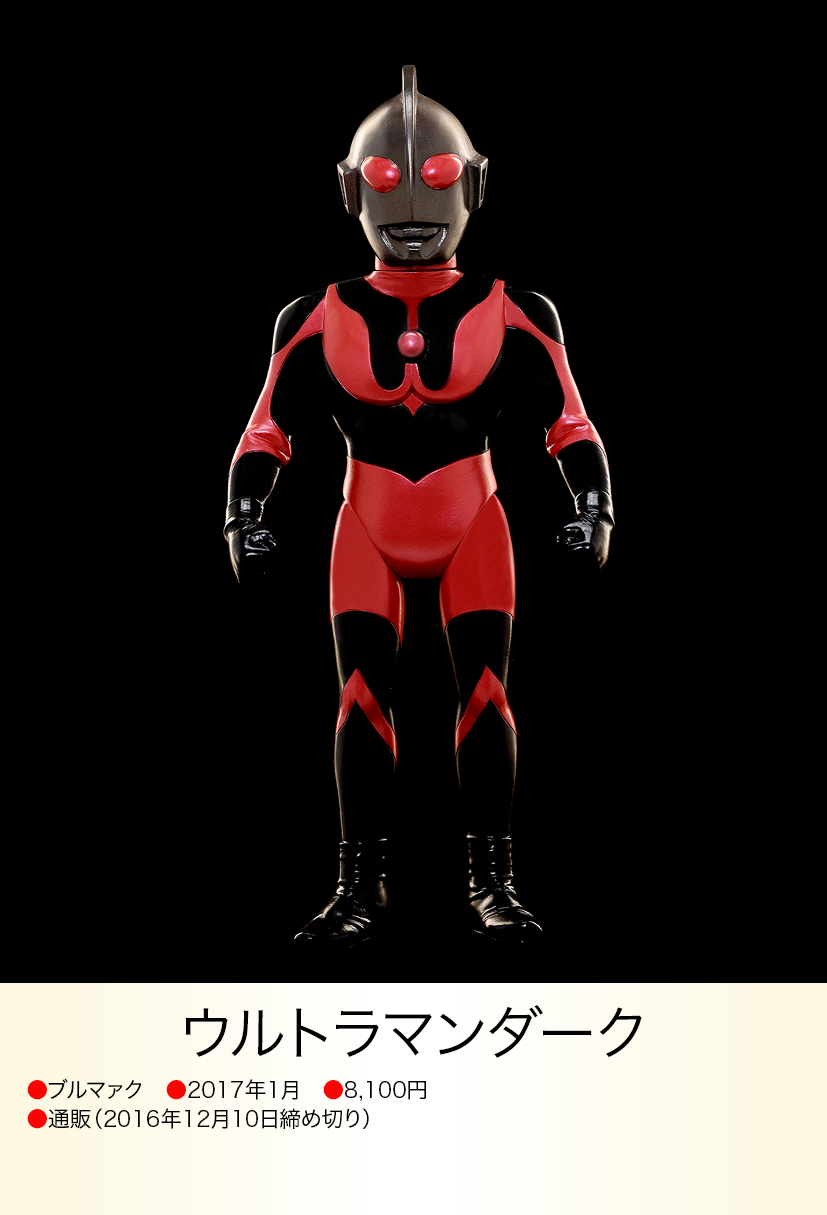 2013年〜2014年 ダークウルトラマン などまとめ売り ウルトラマンダーク of ウルトラ怪獣.com