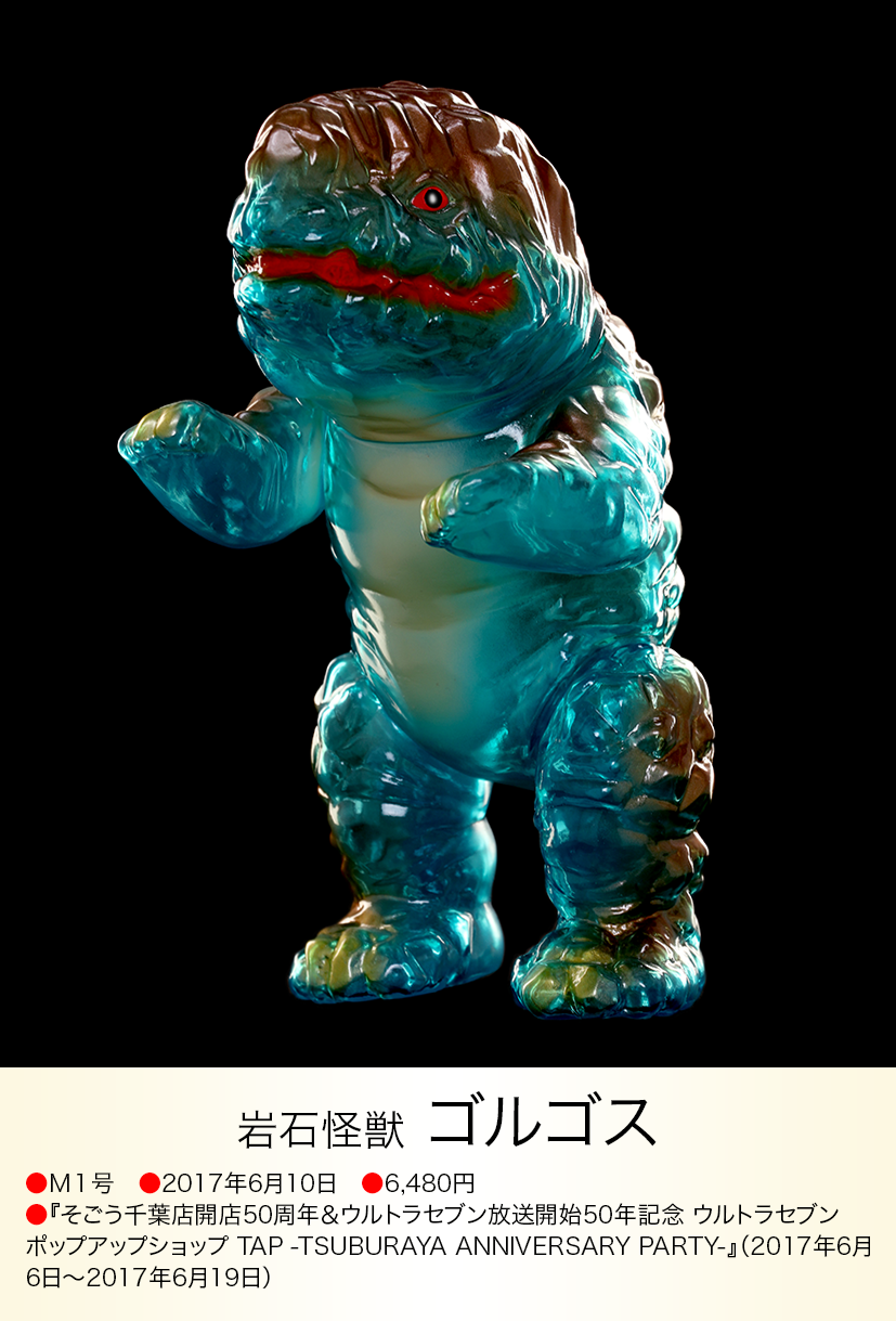 ゴルゴス of ウルトラ怪獣.com ゴルゴス of ウルトラ怪獣.com