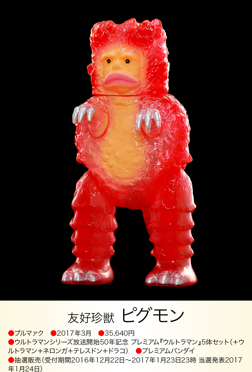 ピグモン of ウルトラ怪獣.com ピグモン of ウルトラ怪獣.com